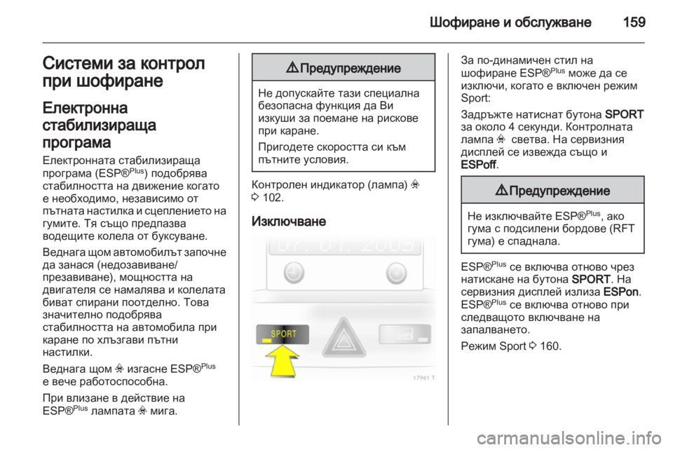 OPEL ZAFIRA 2012  Ръководство за експлоатация (in Bulgarian) 