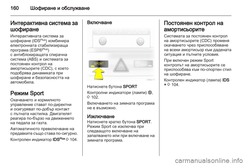 OPEL ZAFIRA 2012  Ръководство за експлоатация (in Bulgarian) 