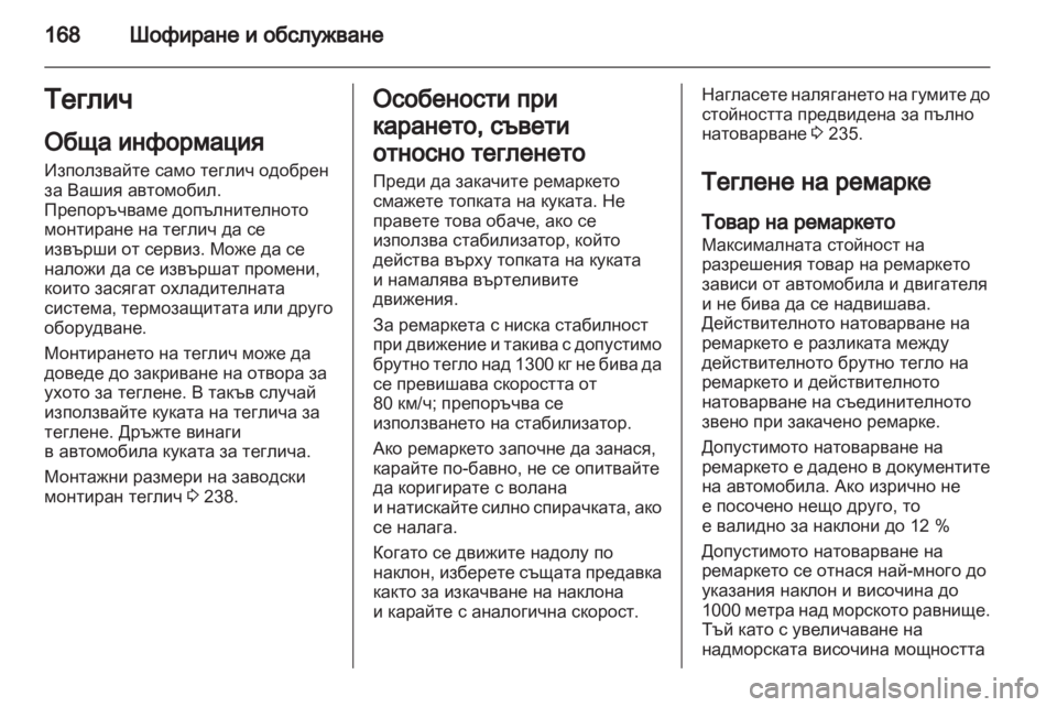 OPEL ZAFIRA 2012  Ръководство за експлоатация (in Bulgarian) 