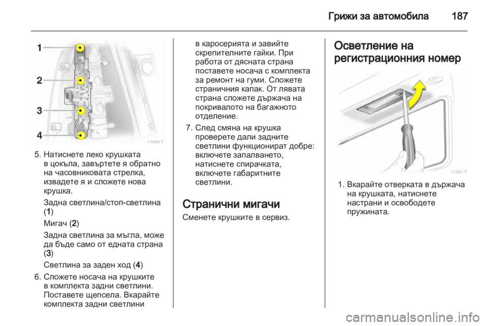 OPEL ZAFIRA 2012  Ръководство за експлоатация (in Bulgarian) 