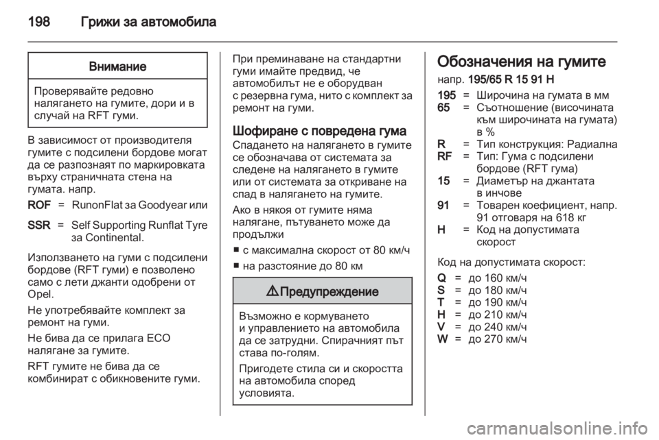 OPEL ZAFIRA 2012  Ръководство за експлоатация (in Bulgarian) 