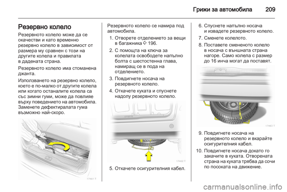 OPEL ZAFIRA 2012  Ръководство за експлоатация (in Bulgarian) 