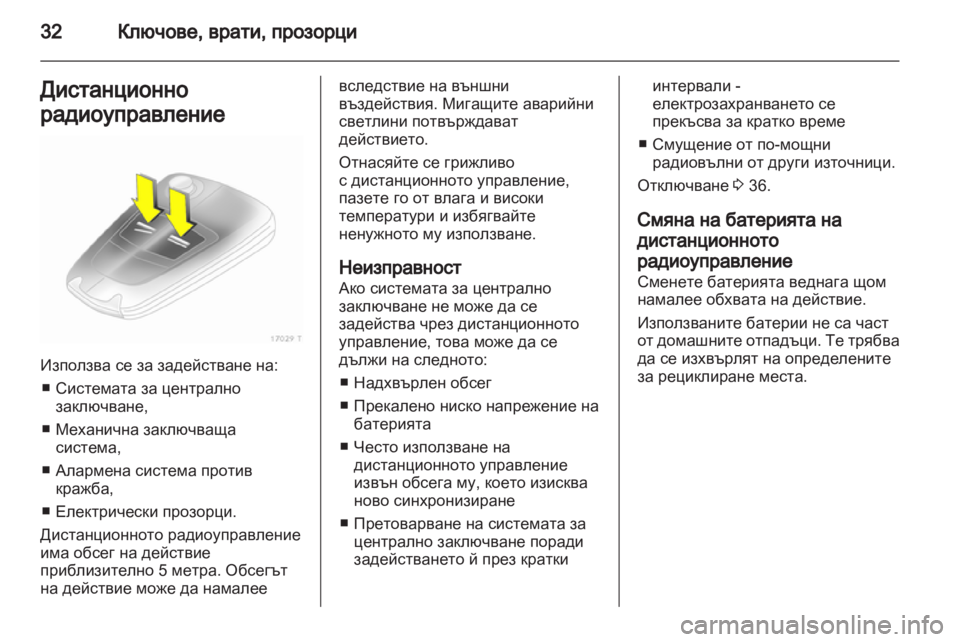 OPEL ZAFIRA 2012  Ръководство за експлоатация (in Bulgarian) 