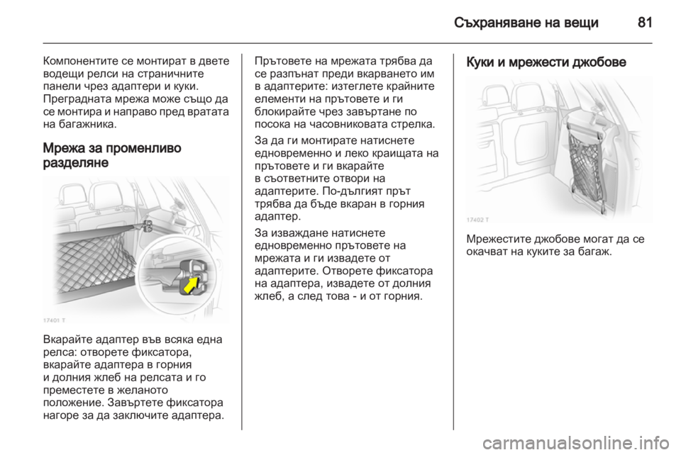 OPEL ZAFIRA 2012  Ръководство за експлоатация (in Bulgarian) 