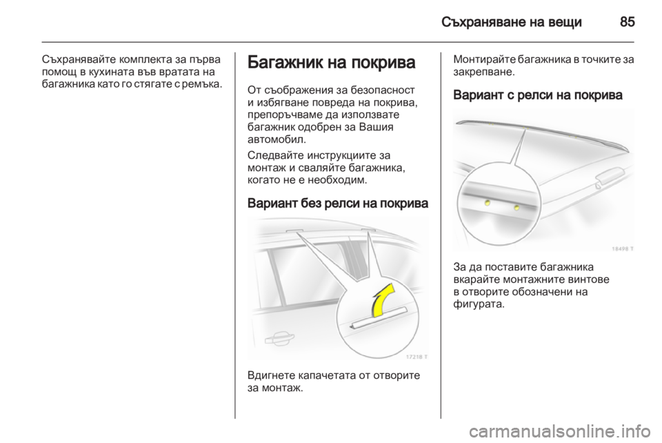 OPEL ZAFIRA 2012  Ръководство за експлоатация (in Bulgarian) 