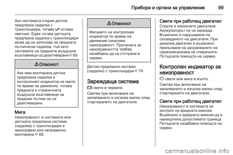 OPEL ZAFIRA 2013  Ръководство за експлоатация (in Bulgarian) 
