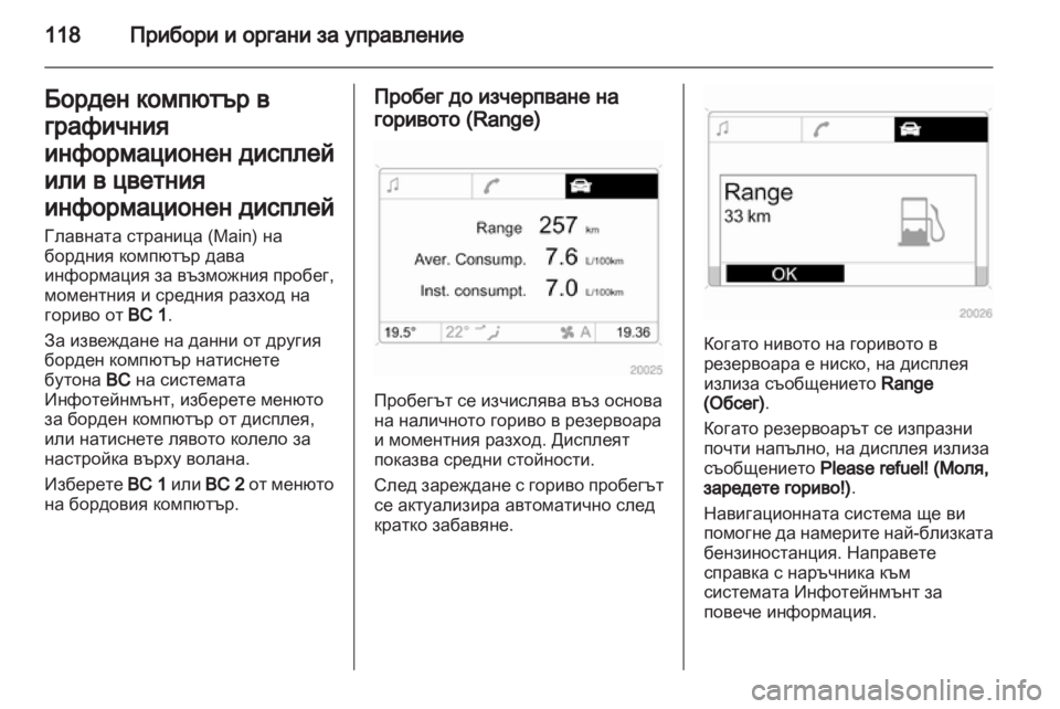 OPEL ZAFIRA 2013  Ръководство за експлоатация (in Bulgarian) 