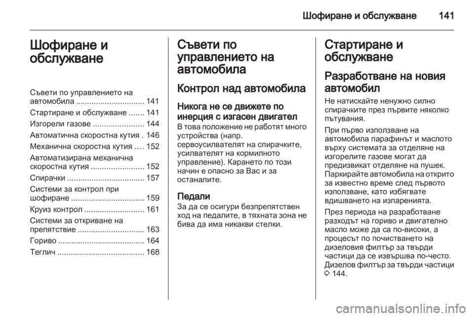 OPEL ZAFIRA 2013  Ръководство за експлоатация (in Bulgarian) 