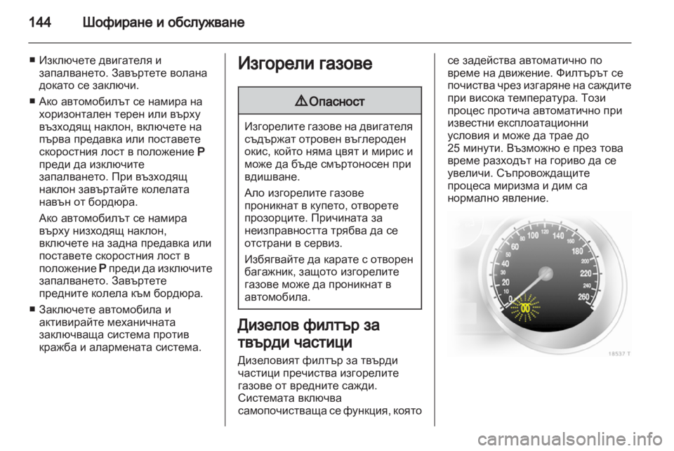 OPEL ZAFIRA 2013  Ръководство за експлоатация (in Bulgarian) 