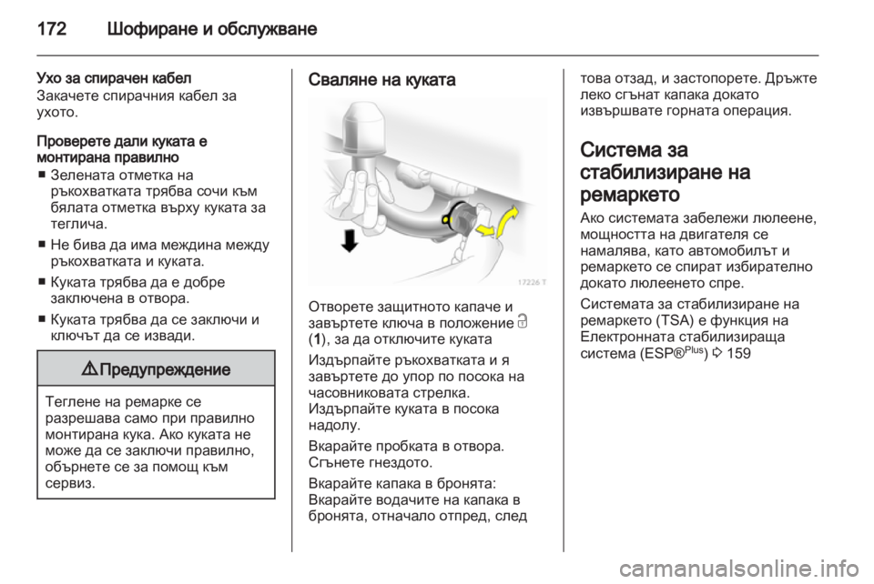 OPEL ZAFIRA 2013  Ръководство за експлоатация (in Bulgarian) 