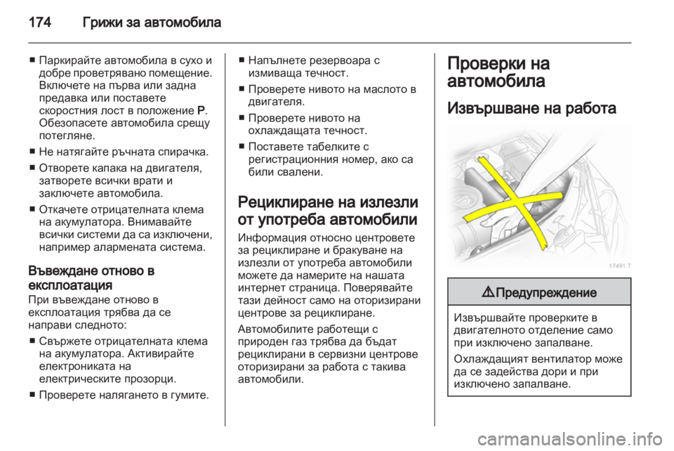 OPEL ZAFIRA 2013  Ръководство за експлоатация (in Bulgarian) 