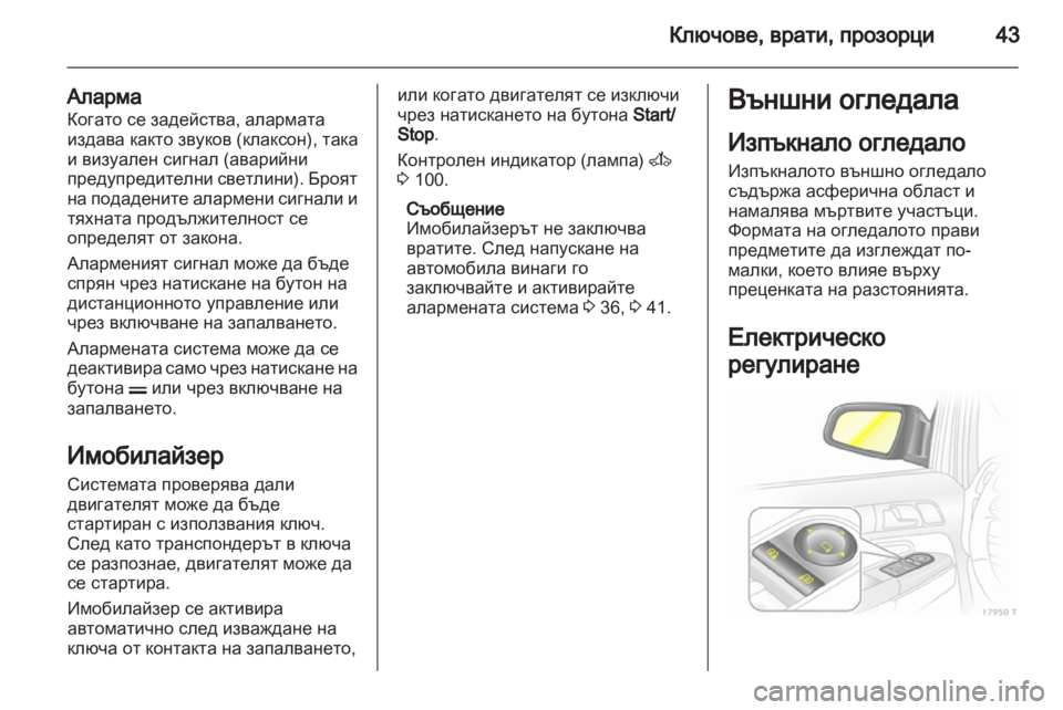 OPEL ZAFIRA 2013  Ръководство за експлоатация (in Bulgarian) 