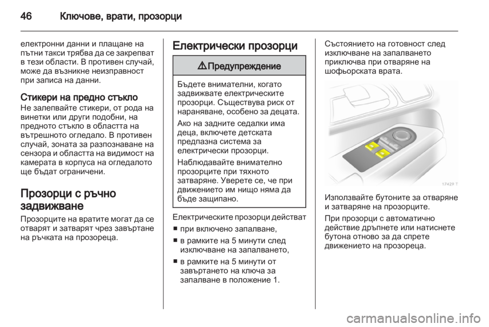 OPEL ZAFIRA 2013  Ръководство за експлоатация (in Bulgarian) 