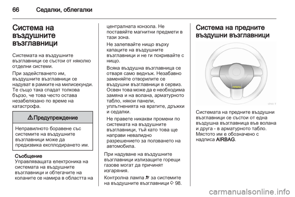 OPEL ZAFIRA 2013  Ръководство за експлоатация (in Bulgarian) 