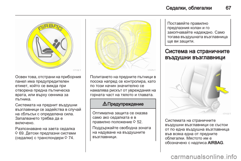 OPEL ZAFIRA 2013  Ръководство за експлоатация (in Bulgarian) 