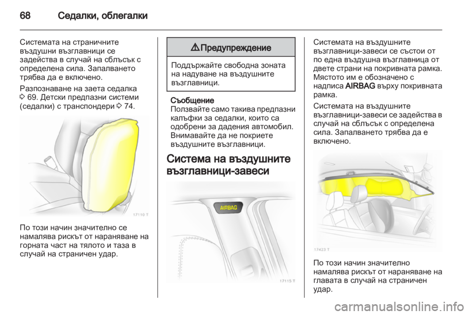 OPEL ZAFIRA 2013  Ръководство за експлоатация (in Bulgarian) 