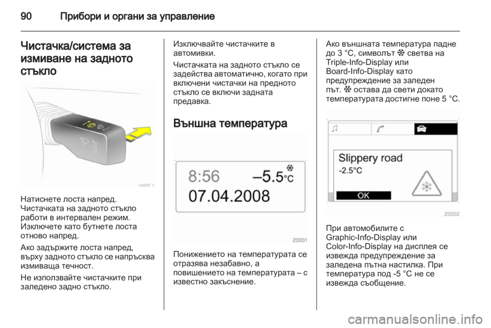 OPEL ZAFIRA 2013  Ръководство за експлоатация (in Bulgarian) 