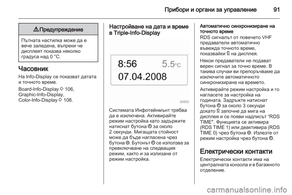 OPEL ZAFIRA 2013  Ръководство за експлоатация (in Bulgarian) 