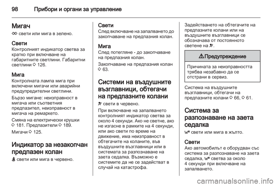 OPEL ZAFIRA 2013  Ръководство за експлоатация (in Bulgarian) 