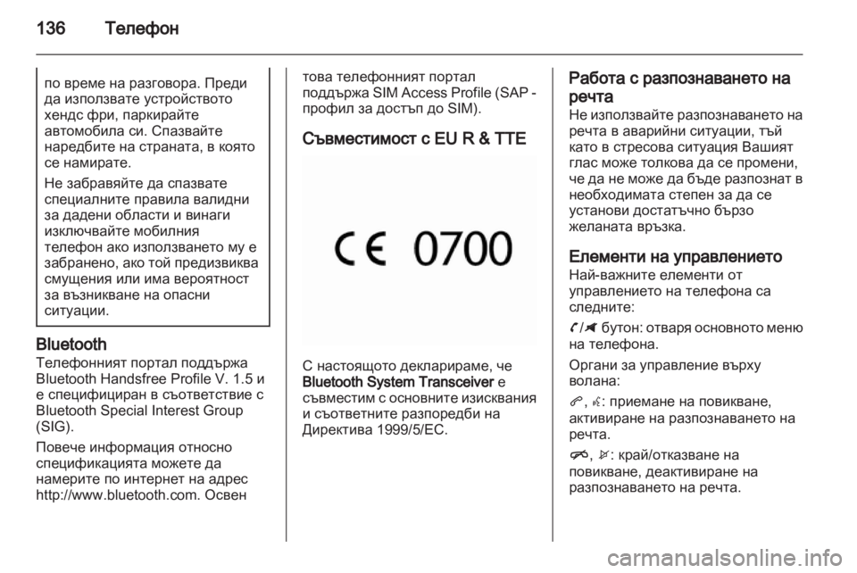 OPEL ZAFIRA C 2013  Ръководство за Инфотейнмънт (in Bulgarian) 