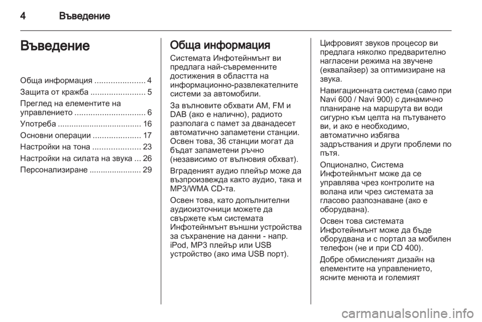 OPEL ZAFIRA C 2013  Ръководство за Инфотейнмънт (in Bulgarian) 