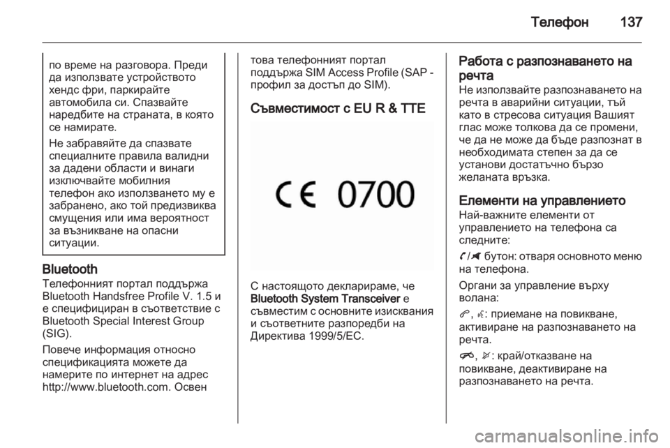 OPEL ZAFIRA C 2013.5  Ръководство за Инфотейнмънт (in Bulgarian) 