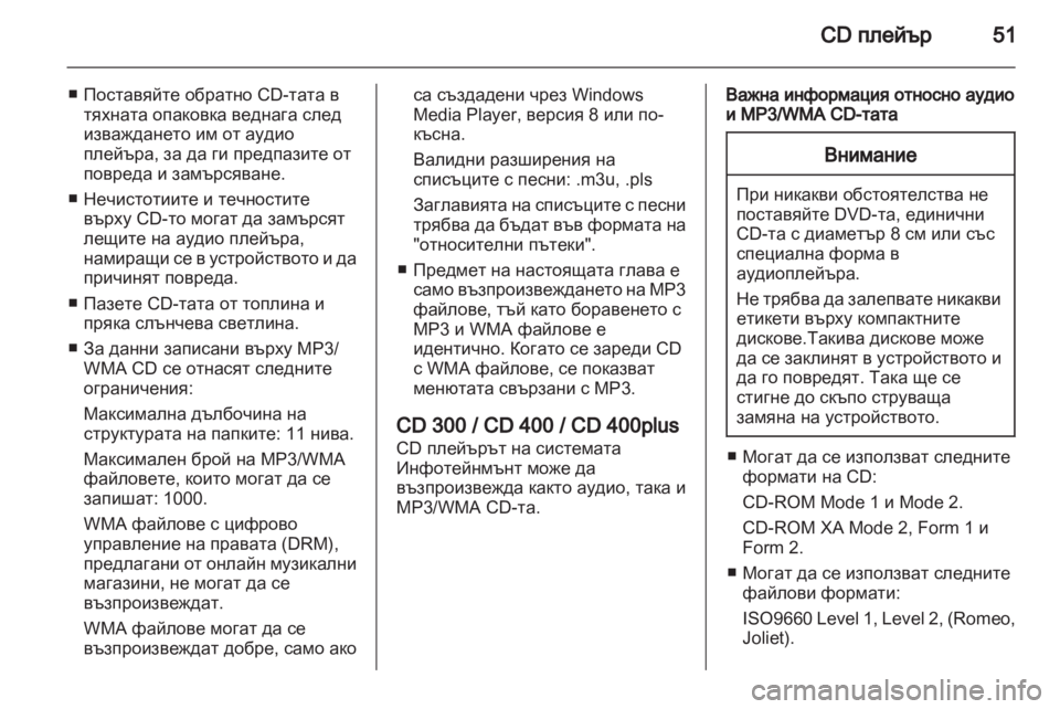 OPEL ZAFIRA C 2013.5  Ръководство за Инфотейнмънт (in Bulgarian) 