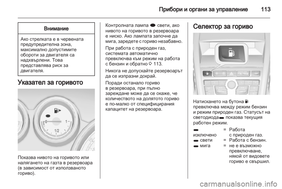 OPEL ZAFIRA TOURER 2012  Ръководство за експлоатация (in Bulgarian) 
