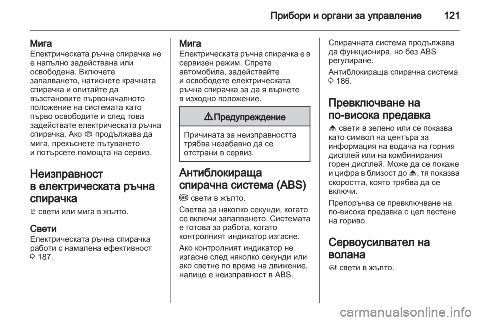 OPEL ZAFIRA TOURER 2012  Ръководство за експлоатация (in Bulgarian) 
