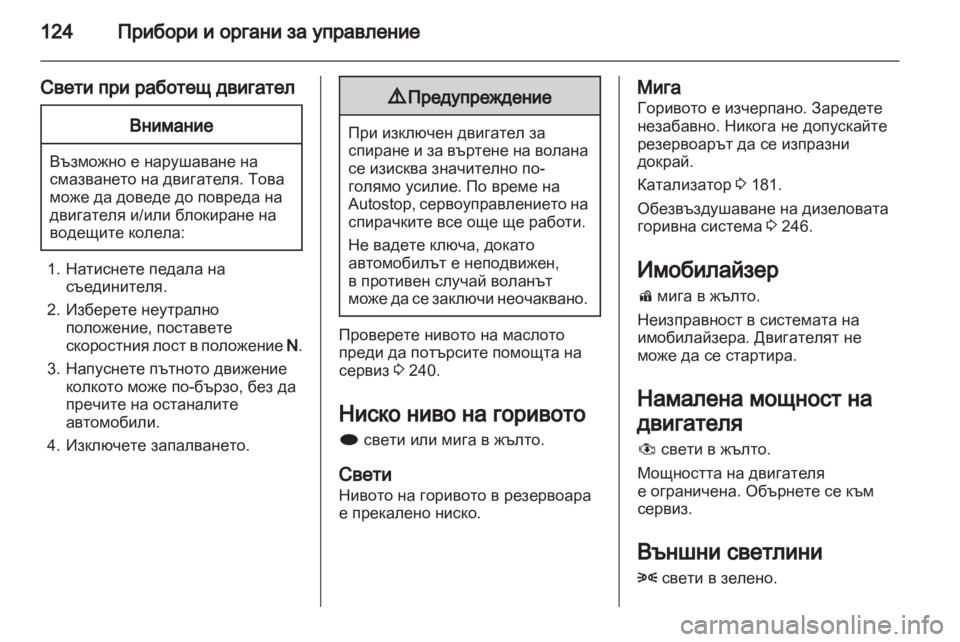 OPEL ZAFIRA TOURER 2012  Ръководство за експлоатация (in Bulgarian) 