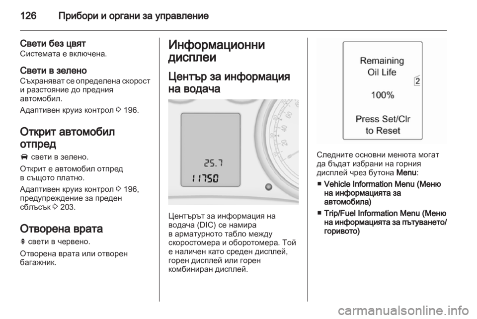 OPEL ZAFIRA TOURER 2012  Ръководство за експлоатация (in Bulgarian) 