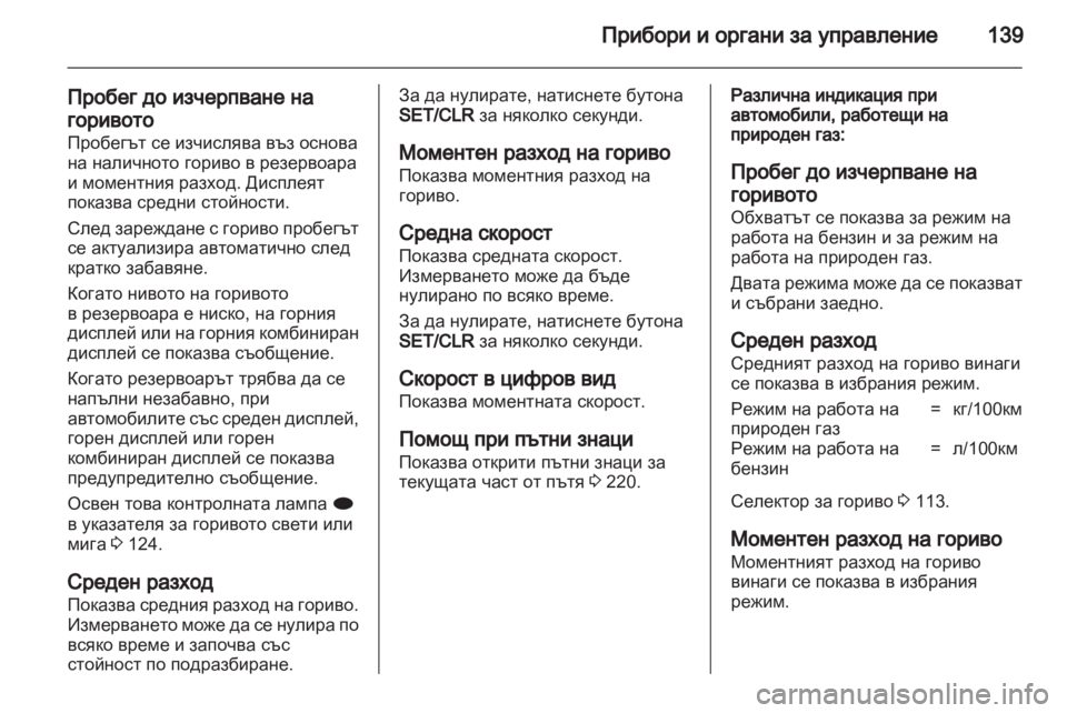 OPEL ZAFIRA TOURER 2012  Ръководство за експлоатация (in Bulgarian) 
