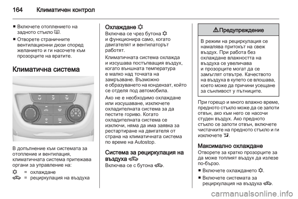 OPEL ZAFIRA TOURER 2012  Ръководство за експлоатация (in Bulgarian) 