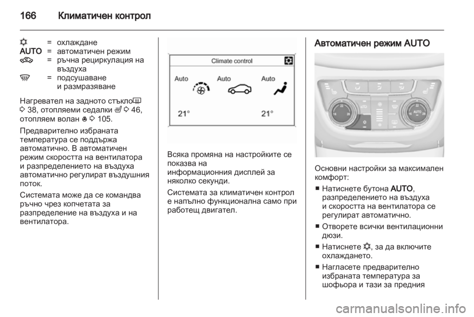 OPEL ZAFIRA TOURER 2012  Ръководство за експлоатация (in Bulgarian) 