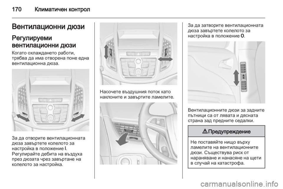 OPEL ZAFIRA TOURER 2012  Ръководство за експлоатация (in Bulgarian) 