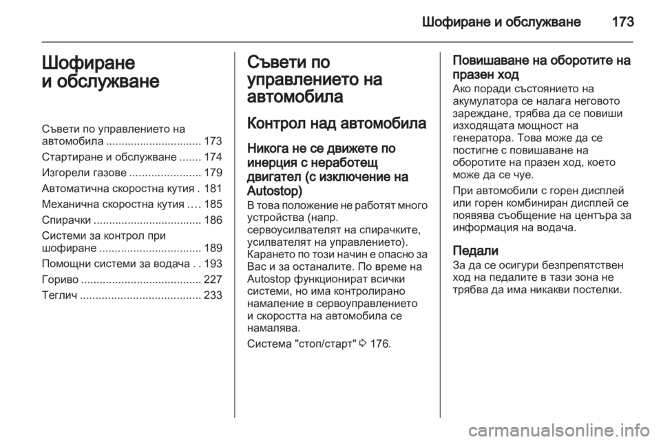 OPEL ZAFIRA TOURER 2012  Ръководство за експлоатация (in Bulgarian) 
