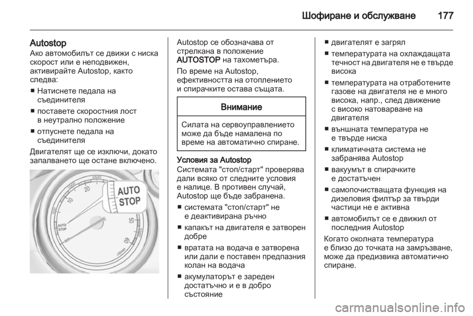 OPEL ZAFIRA TOURER 2012  Ръководство за експлоатация (in Bulgarian) 