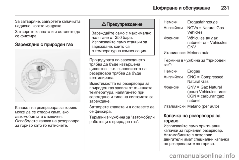 OPEL ZAFIRA TOURER 2012  Ръководство за експлоатация (in Bulgarian) 
