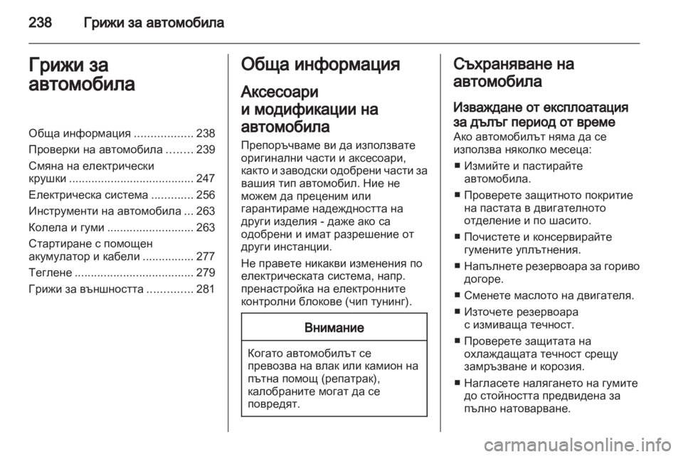 OPEL ZAFIRA TOURER 2012  Ръководство за експлоатация (in Bulgarian) 