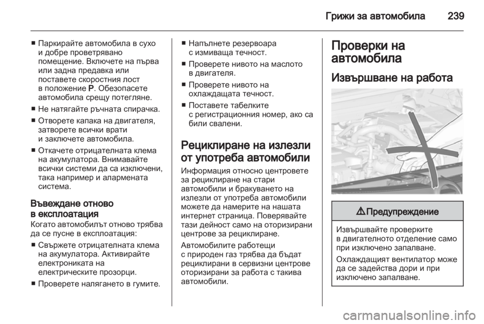 OPEL ZAFIRA TOURER 2012  Ръководство за експлоатация (in Bulgarian) 