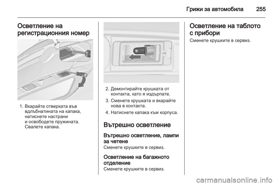 OPEL ZAFIRA TOURER 2012  Ръководство за експлоатация (in Bulgarian) 