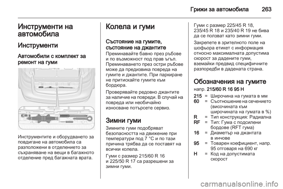 OPEL ZAFIRA TOURER 2012  Ръководство за експлоатация (in Bulgarian) 