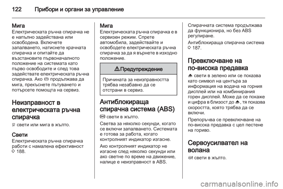 OPEL ZAFIRA TOURER 2012.5  Ръководство за експлоатация (in Bulgarian) 