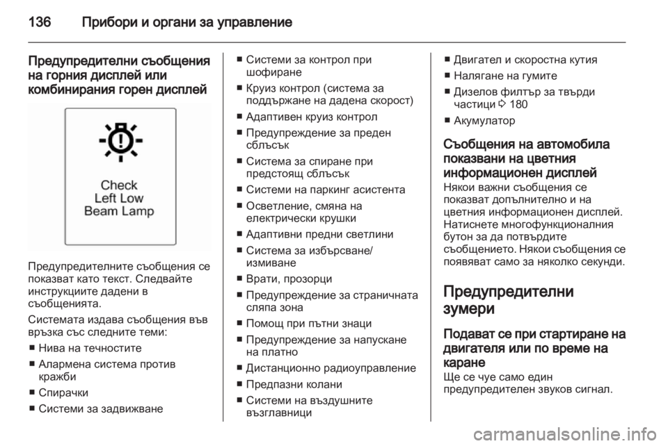 OPEL ZAFIRA TOURER 2012.5  Ръководство за експлоатация (in Bulgarian) 