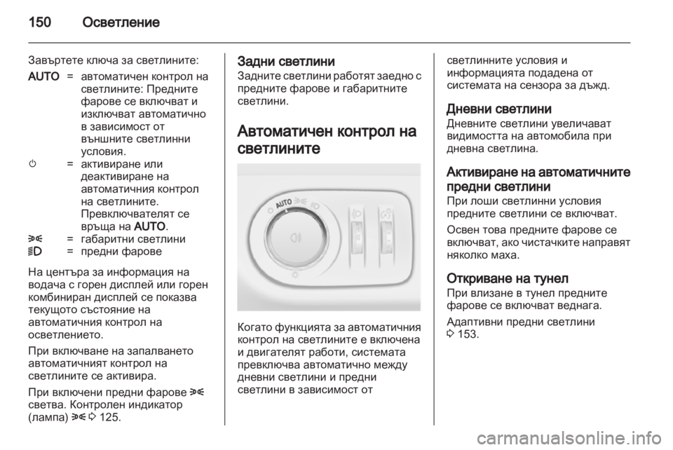 OPEL ZAFIRA TOURER 2012.5  Ръководство за експлоатация (in Bulgarian) 