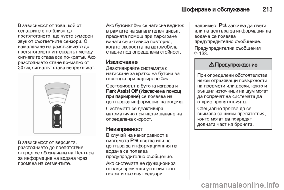 OPEL ZAFIRA TOURER 2012.5  Ръководство за експлоатация (in Bulgarian) 
