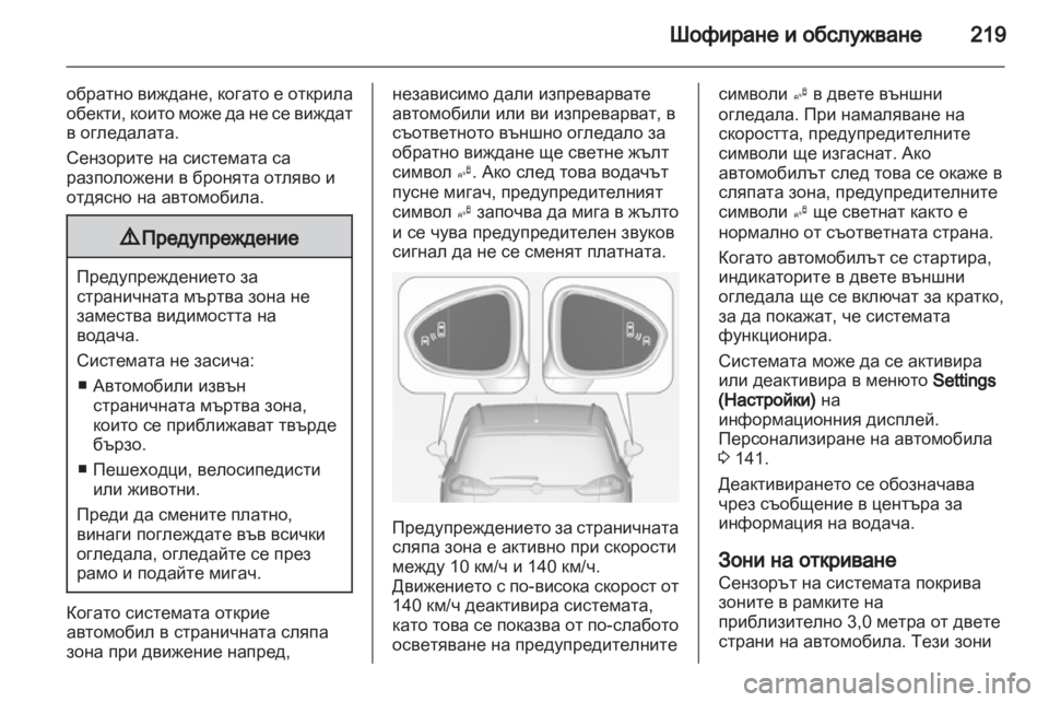 OPEL ZAFIRA TOURER 2012.5  Ръководство за експлоатация (in Bulgarian) 