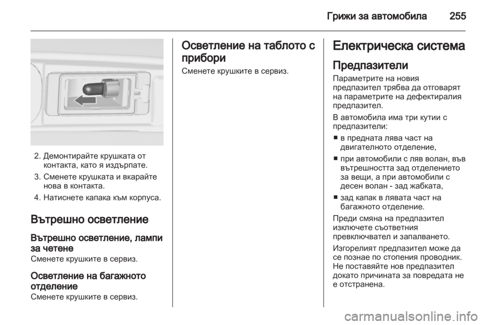 OPEL ZAFIRA TOURER 2012.5  Ръководство за експлоатация (in Bulgarian) 