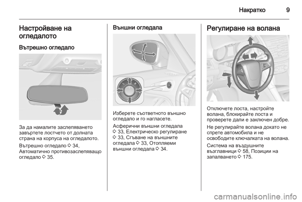 OPEL ZAFIRA TOURER 2013  Ръководство за експлоатация (in Bulgarian) 