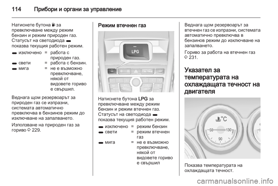 OPEL ZAFIRA TOURER 2013  Ръководство за експлоатация (in Bulgarian) 
